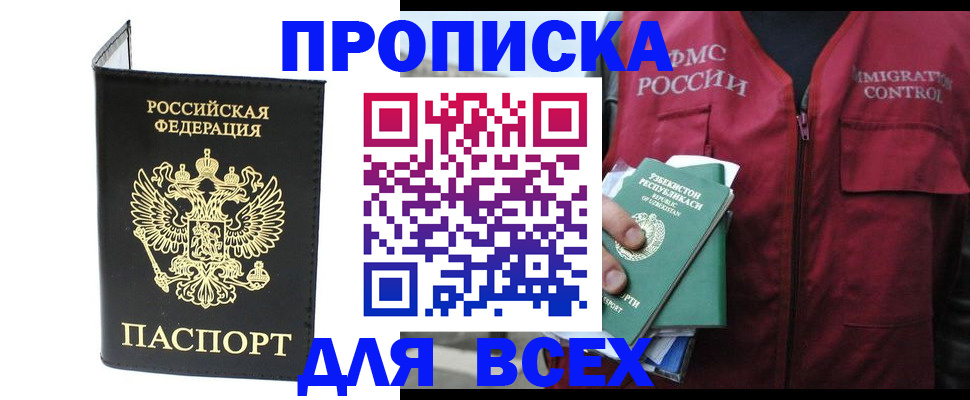 прописка иностранных граждан в Мензелинске