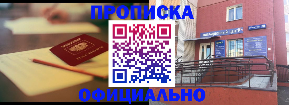 временная регистрация для всех в Мензелинске