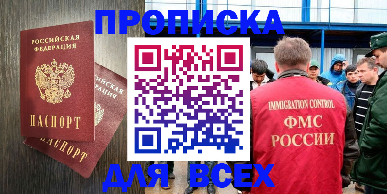 временная регистрация купить в Мензелинске