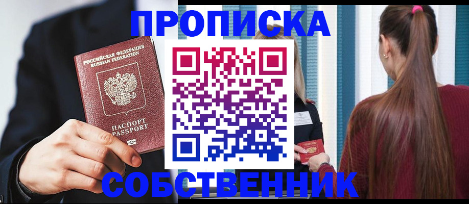 прописка для работы в Мензелинске