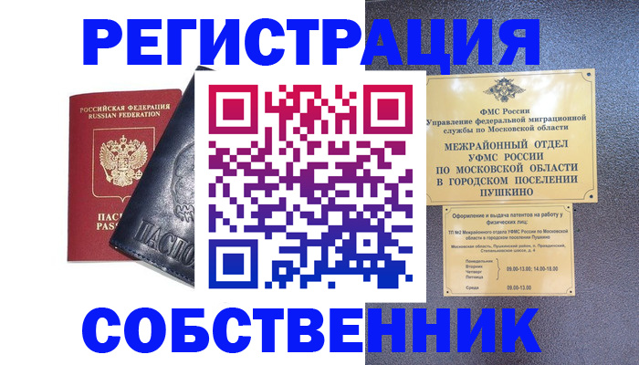 прописка ребенка в Мензелинске
