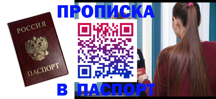 где прописаться в Мензелинске