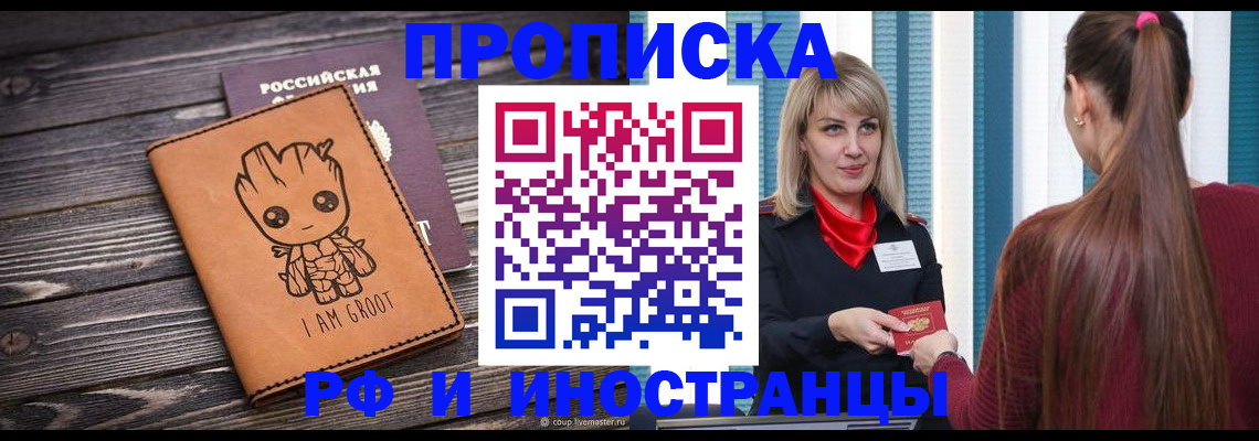 прописка законно в Мензелинске