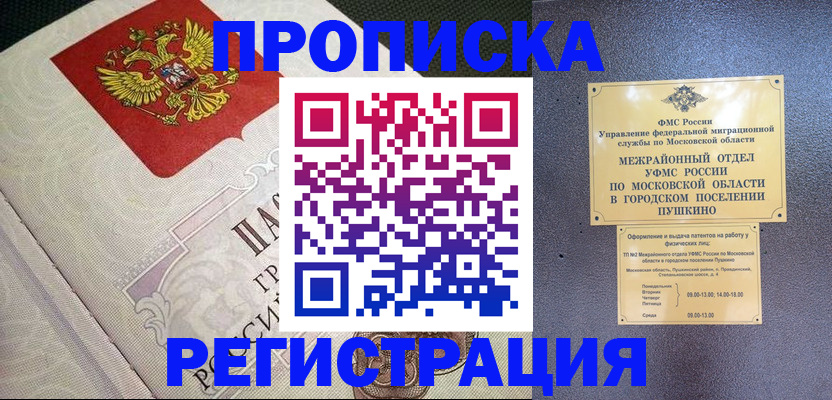 временная прописка в Мензелинске