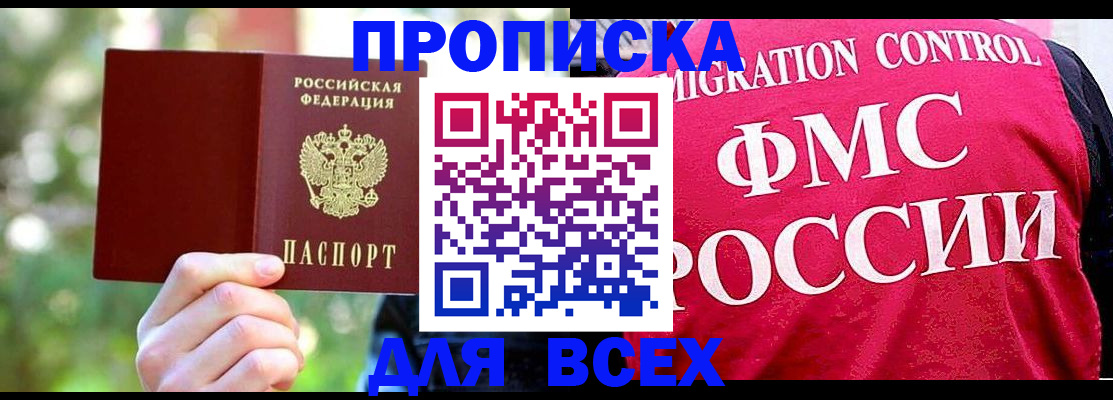 прописка для школы в Мензелинске
